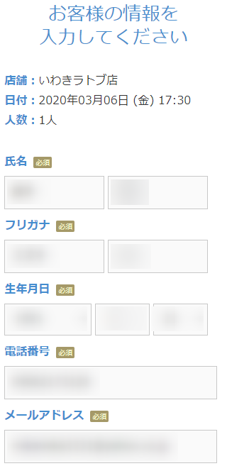 ミュゼいわきラトブ店の無料カウンセリング予約の取り方