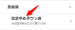 ミュゼ出雲ゆめタウン店の無料カウンセリング予約の取り方