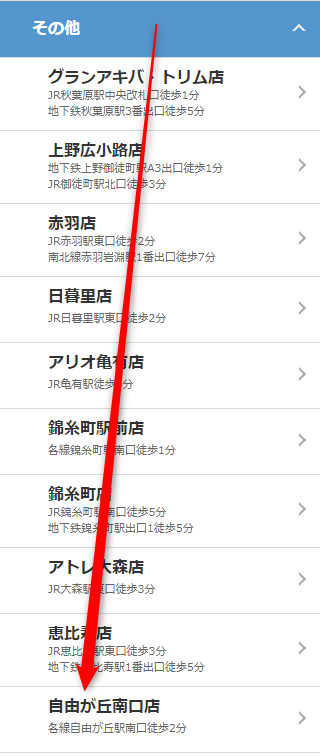 ミュゼ自由が丘南口店の無料カウンセリング予約の取り方