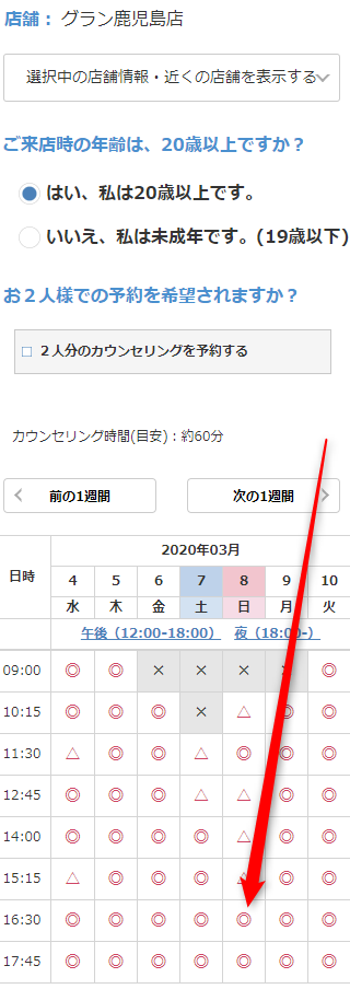 ミュゼグラン鹿児島店の無料カウンセリング予約の取り方