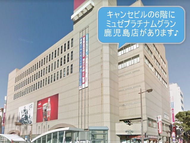 ミュゼプラチナムグラン鹿児島店