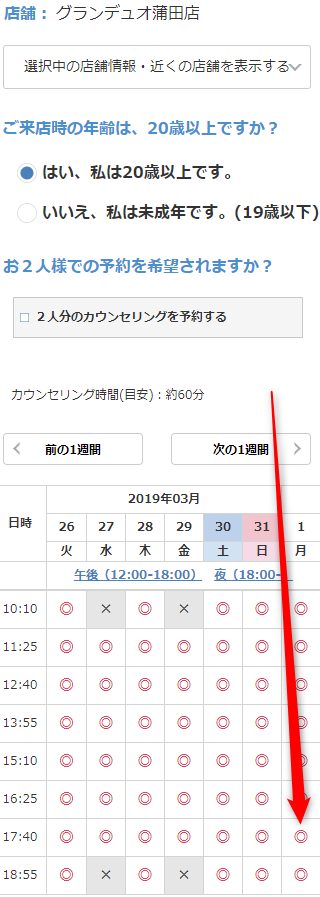 ミュゼグランデュオ蒲田店の無料カウンセリング予約の取り方