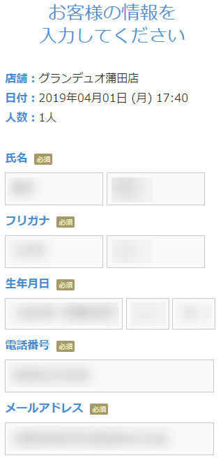 ミュゼグランデュオ蒲田店の無料カウンセリング予約の取り方