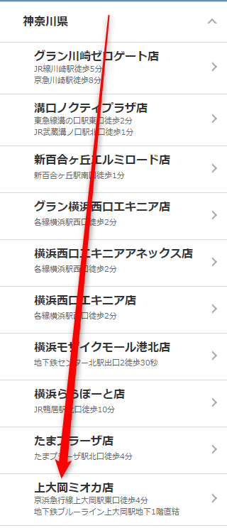 ミュゼ上大岡ミオカ店の無料カウンセリング予約の取り方