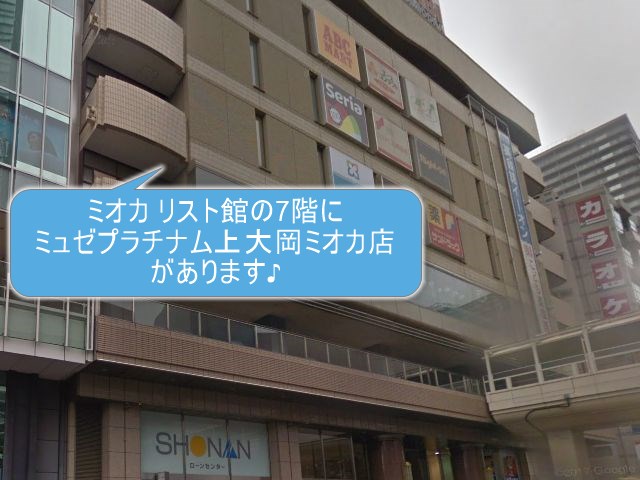 ミュゼプラチナム上大岡ミオカ店