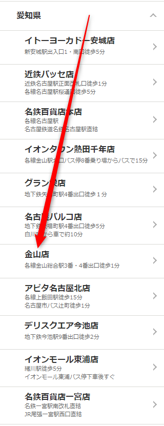 ミュゼ金山店の無料カウンセリング予約の取り方