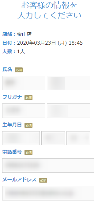 ミュゼ金山店の無料カウンセリング予約の取り方