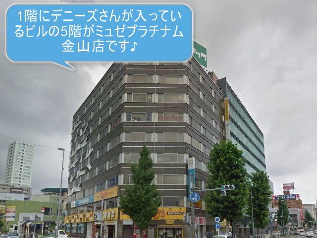 ミュゼプラチナム金山店