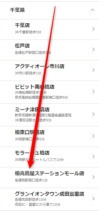 ミュゼ柏高島屋ステーションモール店の無料カウンセリング予約の取り方