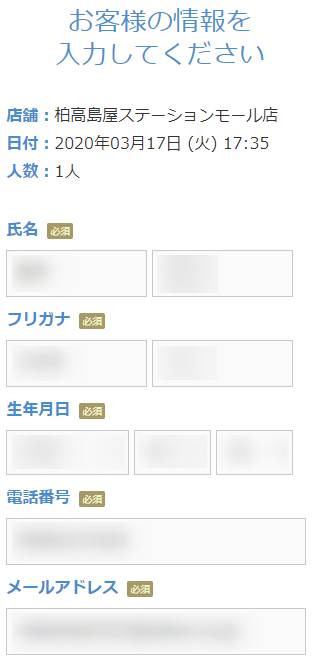 ミュゼ柏高島屋ステーションモール店の無料カウンセリング予約の取り方