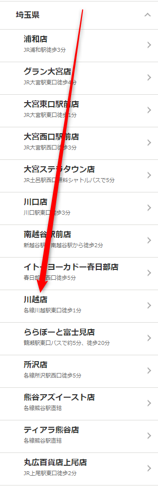 ミュゼ川越店の無料カウンセリング予約の取り方