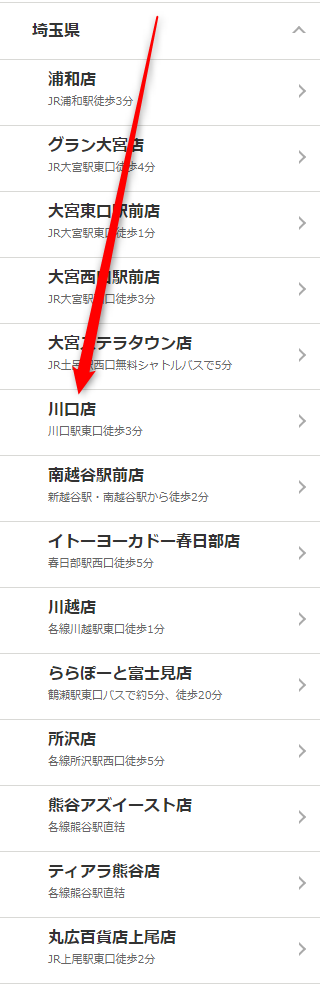 ミュゼ川口店の無料カウンセリング予約の取り方