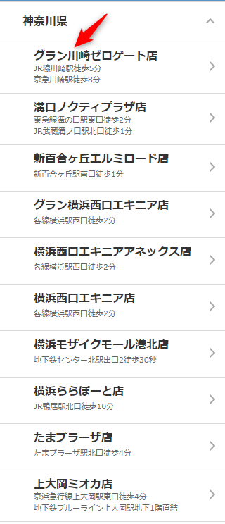 ミュゼグラン川崎ゼロゲート店の無料カウンセリング予約の取り方