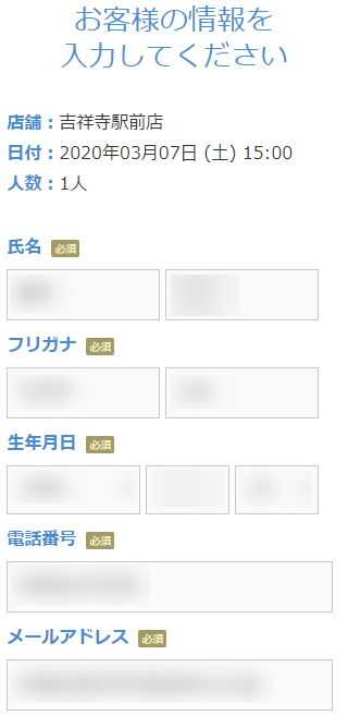 ミュゼ吉祥寺駅前店の無料カウンセリング予約の取り方