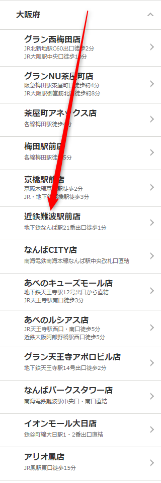 ミュゼ近鉄難波駅前店の無料カウンセリング予約の取り方