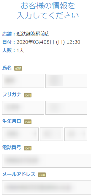 ミュゼ近鉄難波駅前店の無料カウンセリング予約の取り方