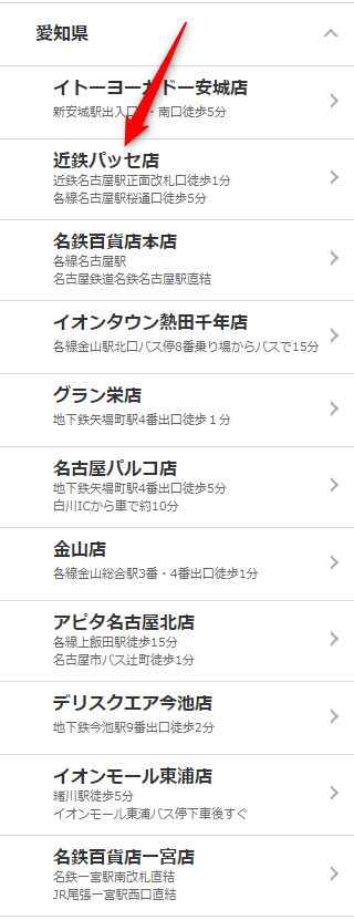 ミュゼ近鉄パッセ店の無料カウンセリング予約の取り方