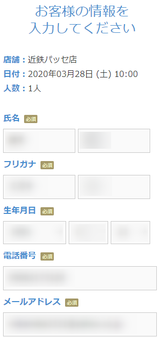 ミュゼ近鉄パッセ店の無料カウンセリング予約の取り方