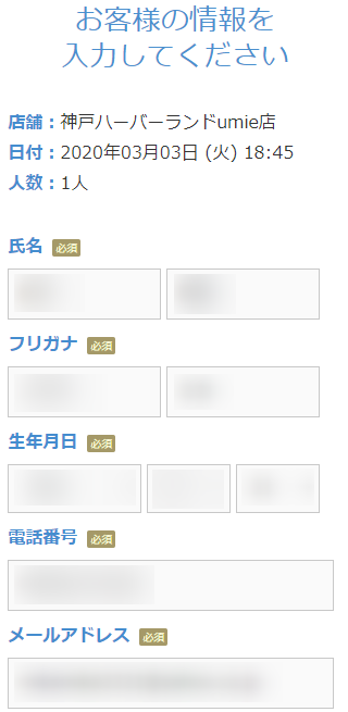 ミュゼ神戸ハーバーランドumie店の無料カウンセリング予約の取り方