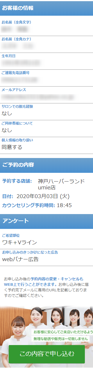 ミュゼ神戸ハーバーランドumie店の無料カウンセリング予約の取り方