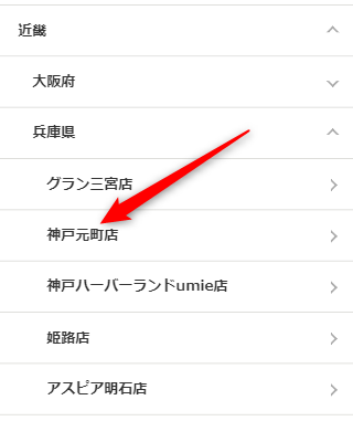 ミュゼ神戸元町店の無料カウンセリング予約の取り方