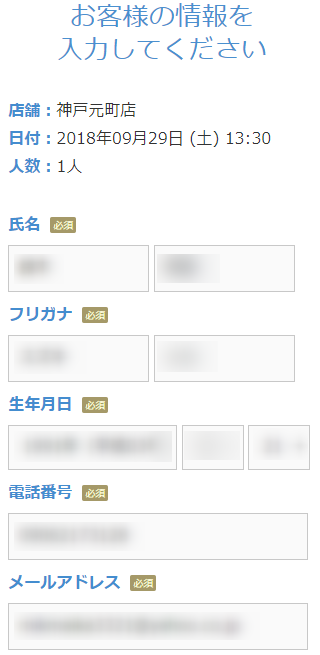 ミュゼ神戸元町店の無料カウンセリング予約の取り方