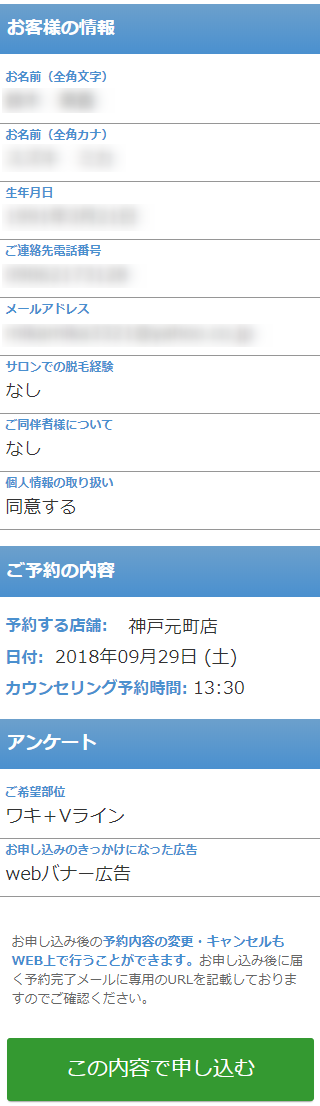 ミュゼ神戸元町店の無料カウンセリング予約の取り方