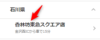 ミュゼ香林坊東急スクエア店の無料カウンセリング予約の取り方