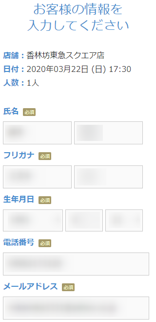 ミュゼ香林坊東急スクエア店の無料カウンセリング予約の取り方