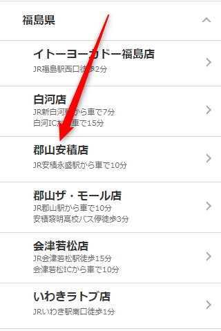 ミュゼ郡山安積店の無料カウンセリング予約の取り方