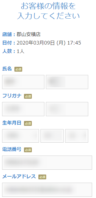 ミュゼ郡山安積店の無料カウンセリング予約の取り方