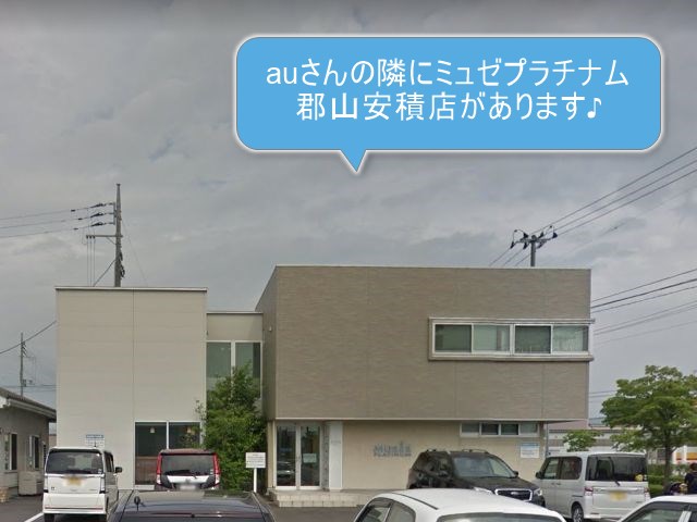 ミュゼプラチナム郡山安積店