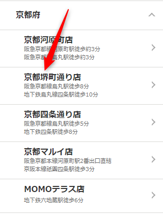 ミュゼ四条烏丸店の無料カウンセリング予約の取り方