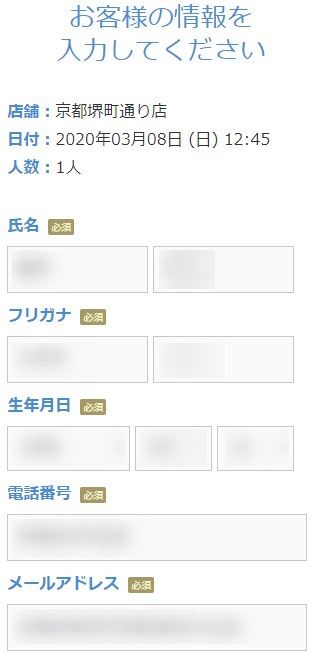 ミュゼ四条烏丸店の無料カウンセリング予約の取り方