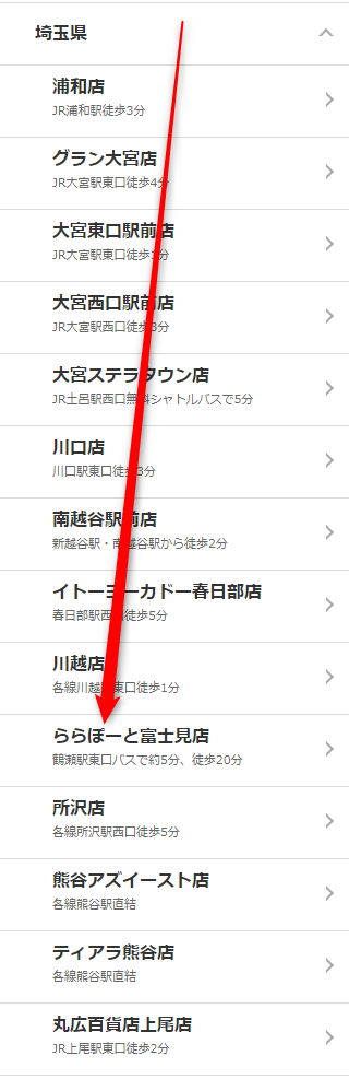 ミュゼららぽーと富士見店の無料カウンセリング予約の取り方