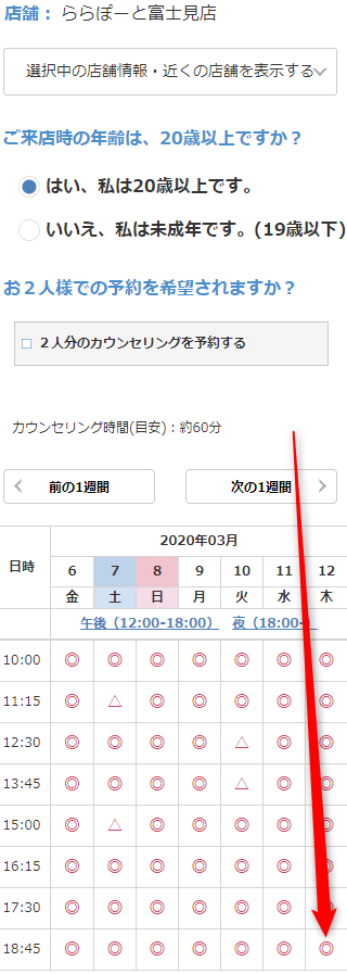 ミュゼららぽーと富士見店の無料カウンセリング予約の取り方