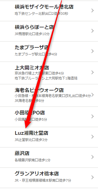 ミュゼLuz湘南辻堂店の無料カウンセリング予約の取り方