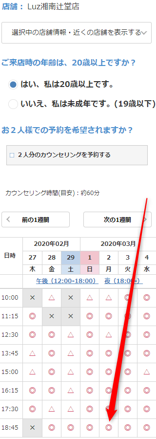 ミュゼLuz湘南辻堂店の無料カウンセリング予約の取り方