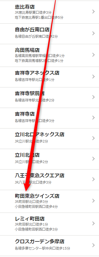 ミュゼ町田東急ツインズ店の無料カウンセリング予約の取り方