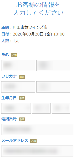 ミュゼ町田東急ツインズ店の無料カウンセリング予約の取り方