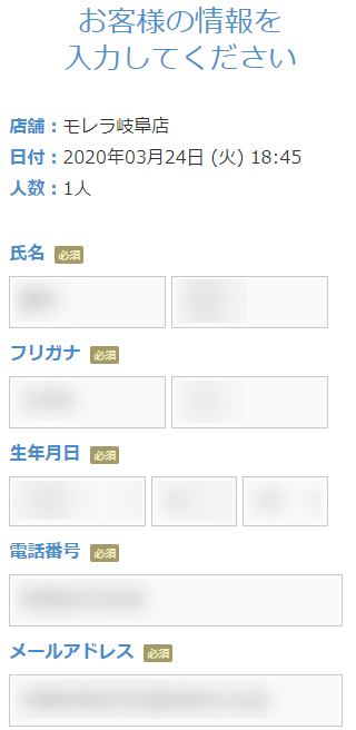 ミュゼモレラ岐阜店の無料カウンセリング予約の取り方