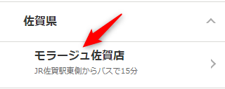 ミュゼモラージュ佐賀店の無料カウンセリング予約の取り方