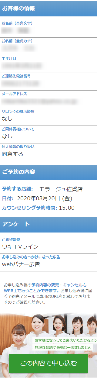 ミュゼモラージュ佐賀店の無料カウンセリング予約の取り方