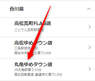 ミュゼ丸亀ゆめタウン店の無料カウンセリング予約の取り方