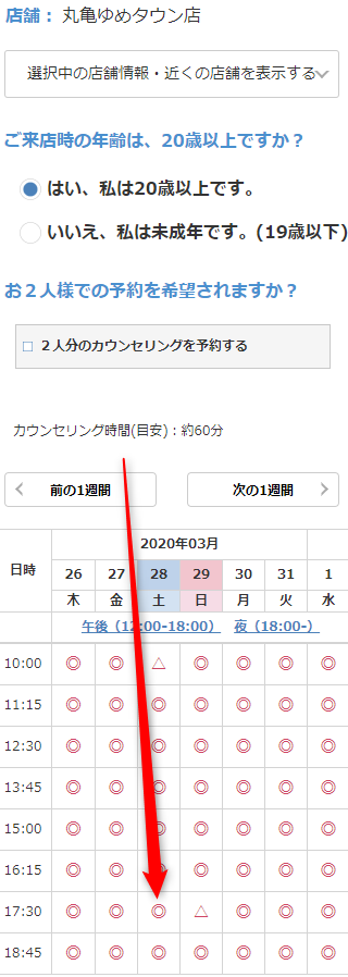 ミュゼ丸亀ゆめタウン店の無料カウンセリング予約の取り方