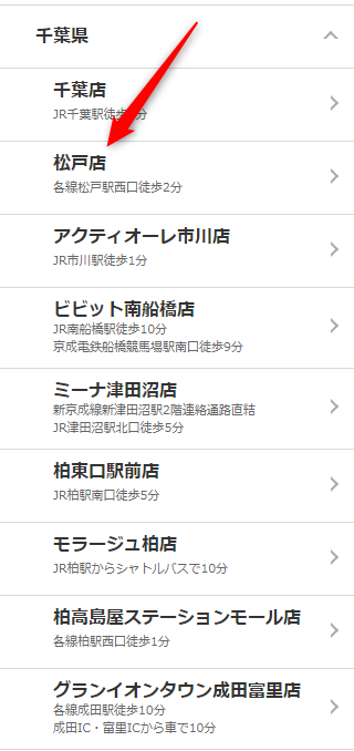 ミュゼ松戸店の無料カウンセリング予約の取り方