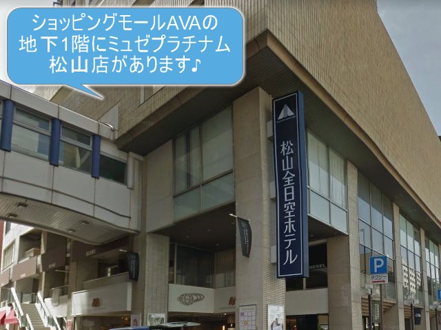 ミュゼプラチナム松山店