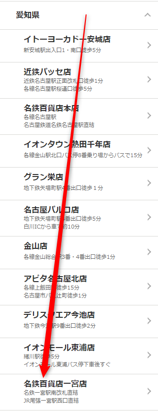 ミュゼ名鉄百貨店一宮店の無料カウンセリング予約の取り方