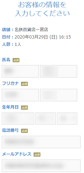 ミュゼ名鉄百貨店一宮店の無料カウンセリング予約の取り方