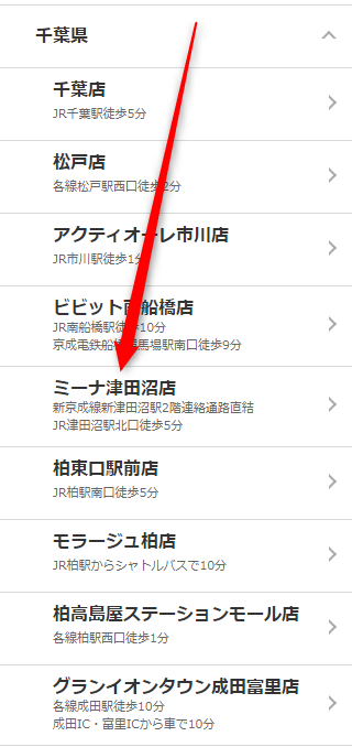ミュゼミーナ津田沼店の無料カウンセリング予約の取り方